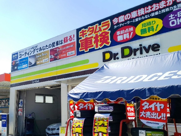 Dr.Driveセルフ武雄バイパス店