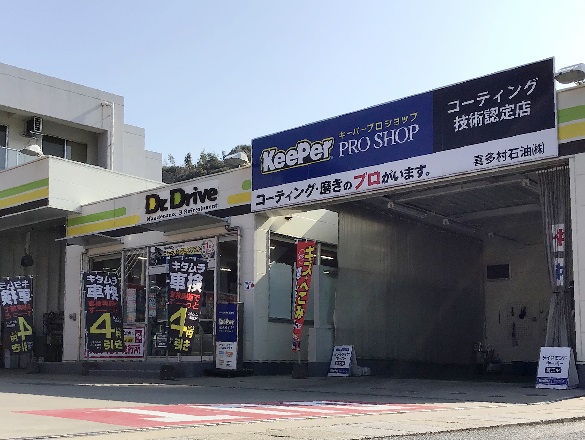 Dr.Driveセルフ美しが丘店